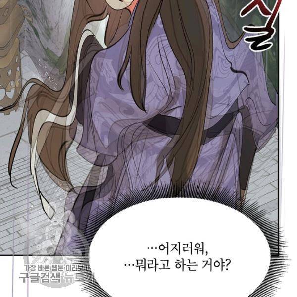 무협지 최고 악당의 귀한 딸입니다 11화 120