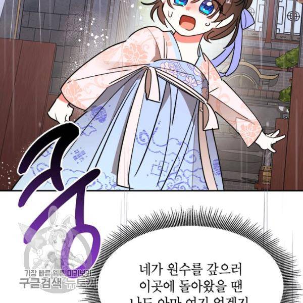 무협지 최고 악당의 귀한 딸입니다 11화 122
