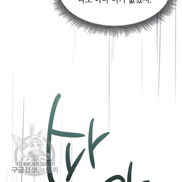 무협지 최고 악당의 귀한 딸입니다 11화 123