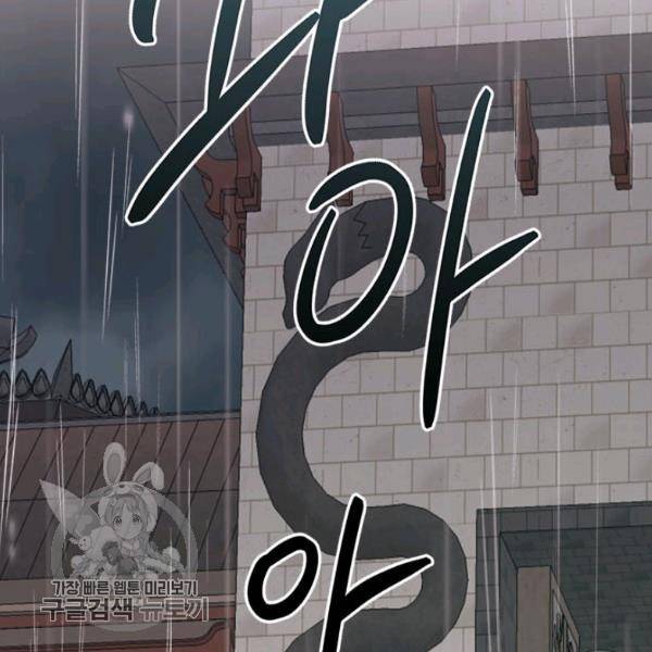무협지 최고 악당의 귀한 딸입니다 11화 128