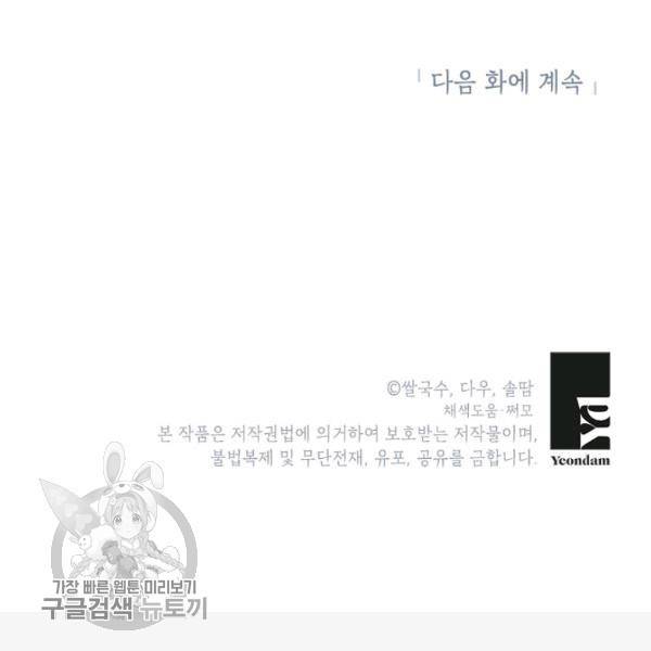 무협지 최고 악당의 귀한 딸입니다 11화 134