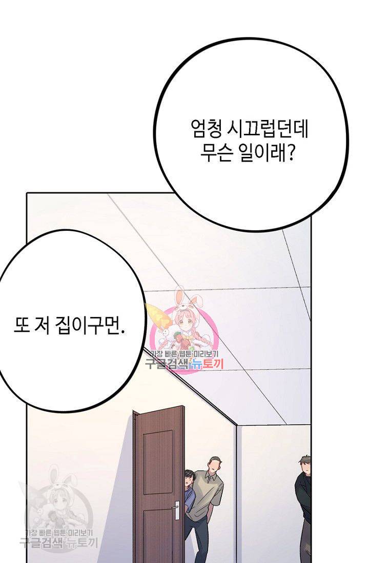신사의 조건 28화 1