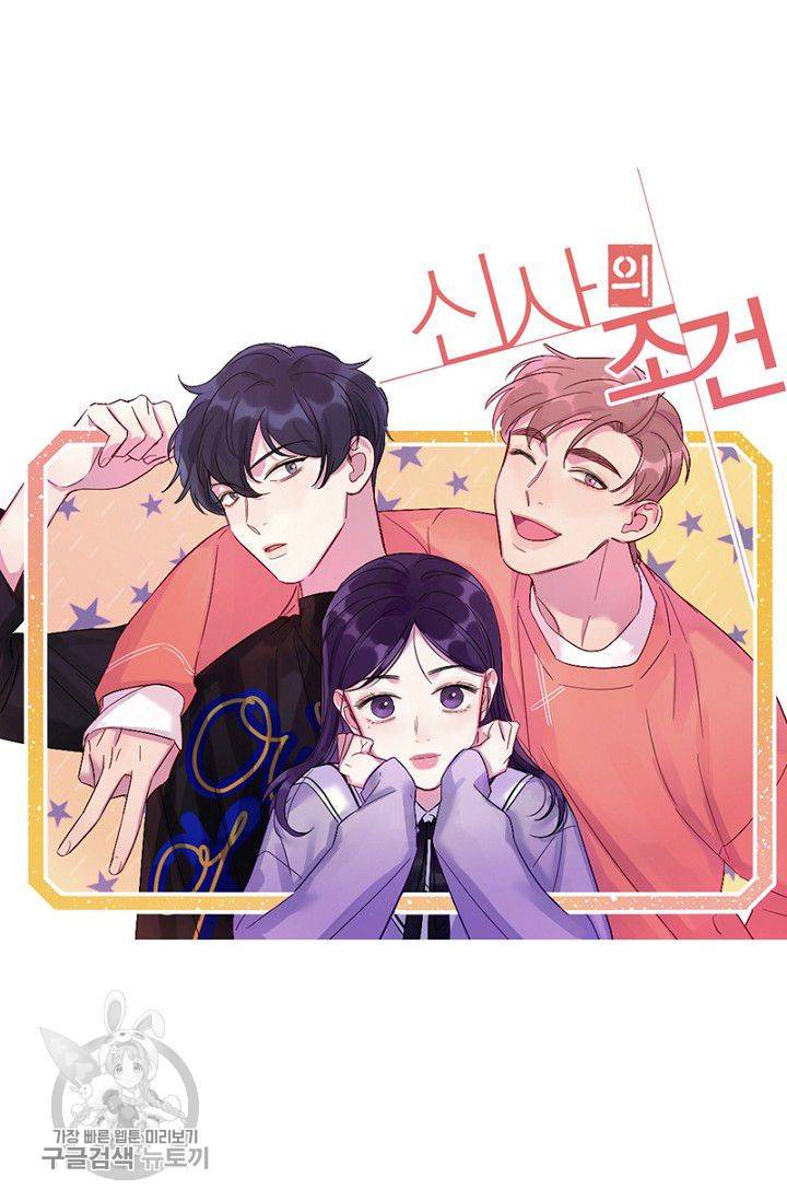 신사의 조건 28화 7