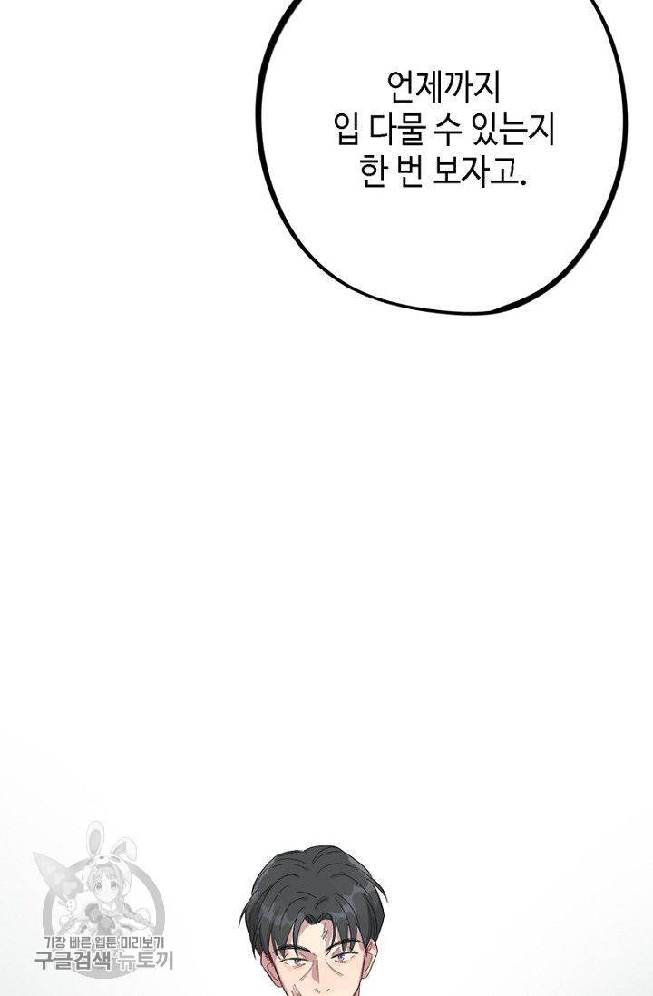 신사의 조건 28화 9