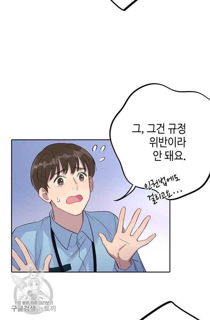 신사의 조건 28화 13