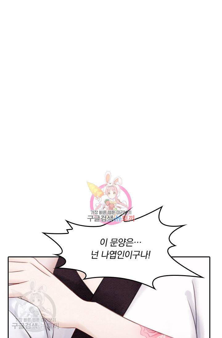 폭군이 내 새끼가 되었습니다 40화 1