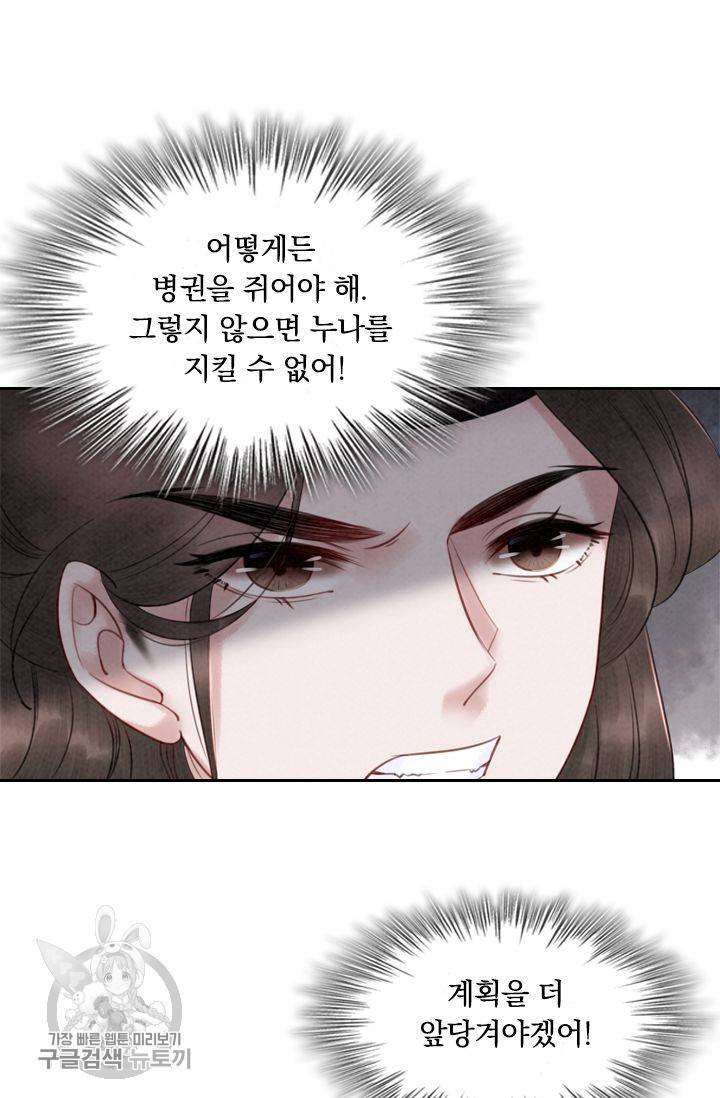폭군이 내 새끼가 되었습니다 40화 6