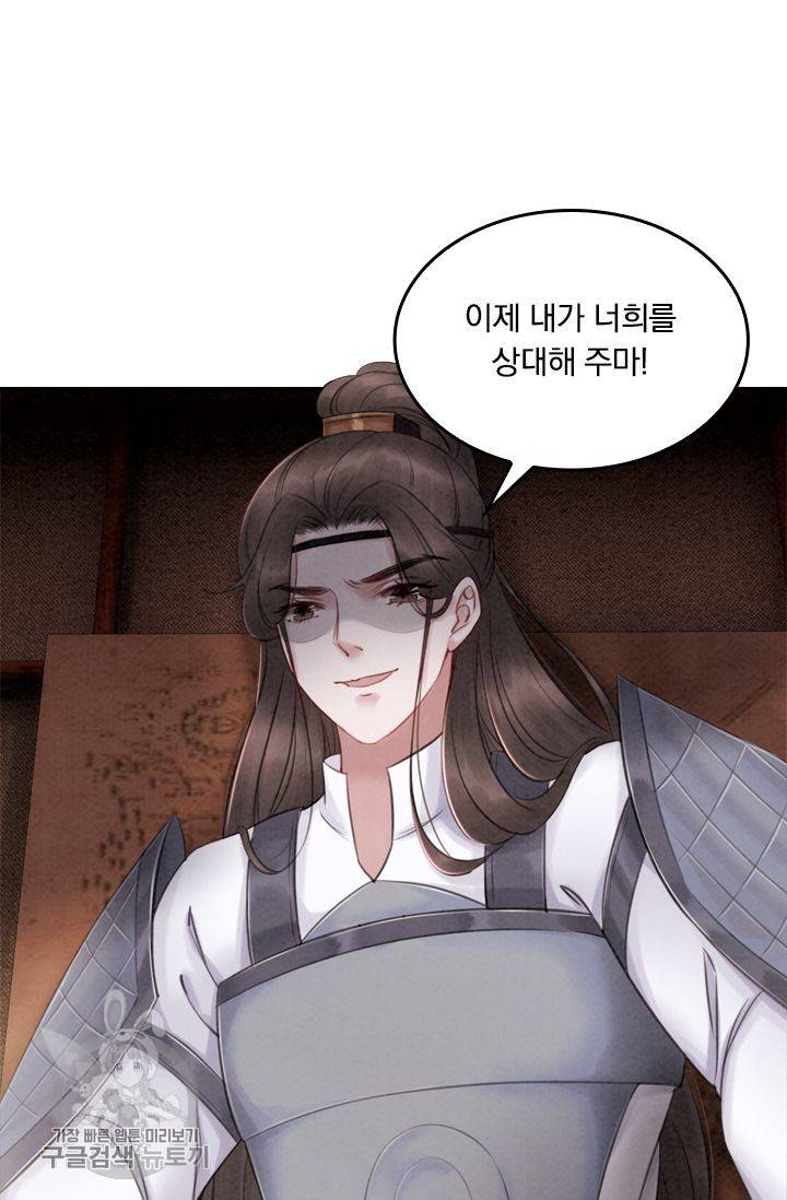 폭군이 내 새끼가 되었습니다 40화 8