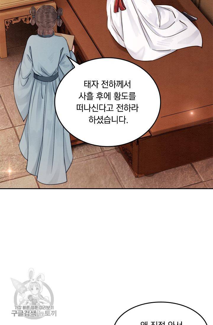 폭군이 내 새끼가 되었습니다 40화 11
