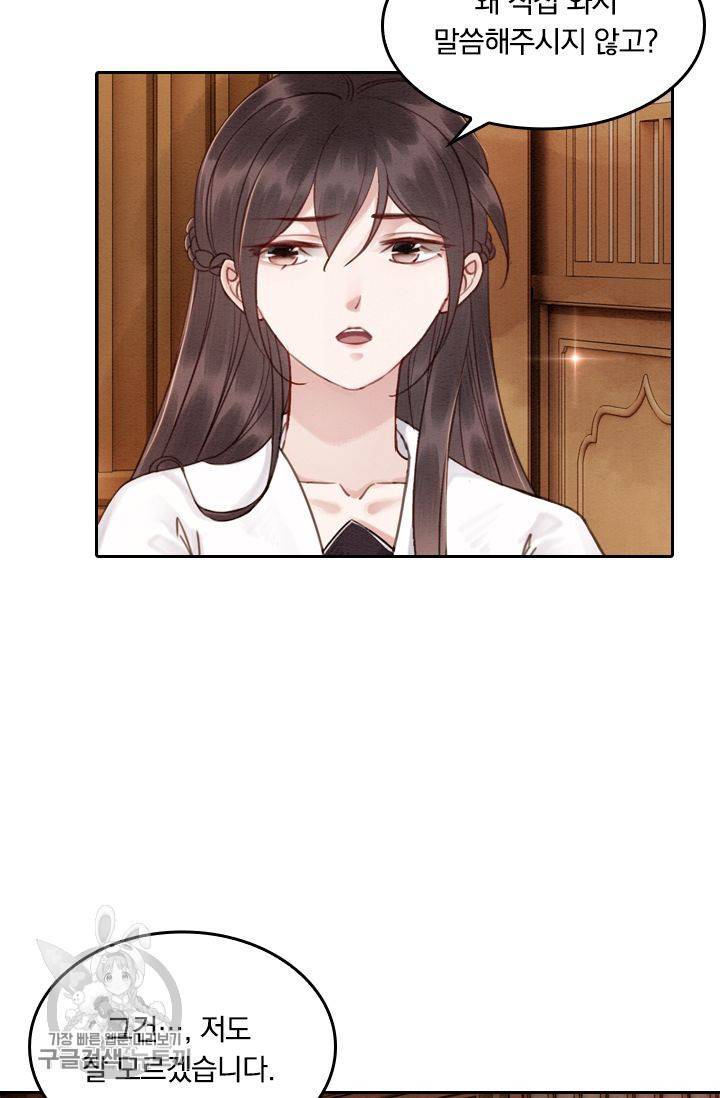 폭군이 내 새끼가 되었습니다 40화 12