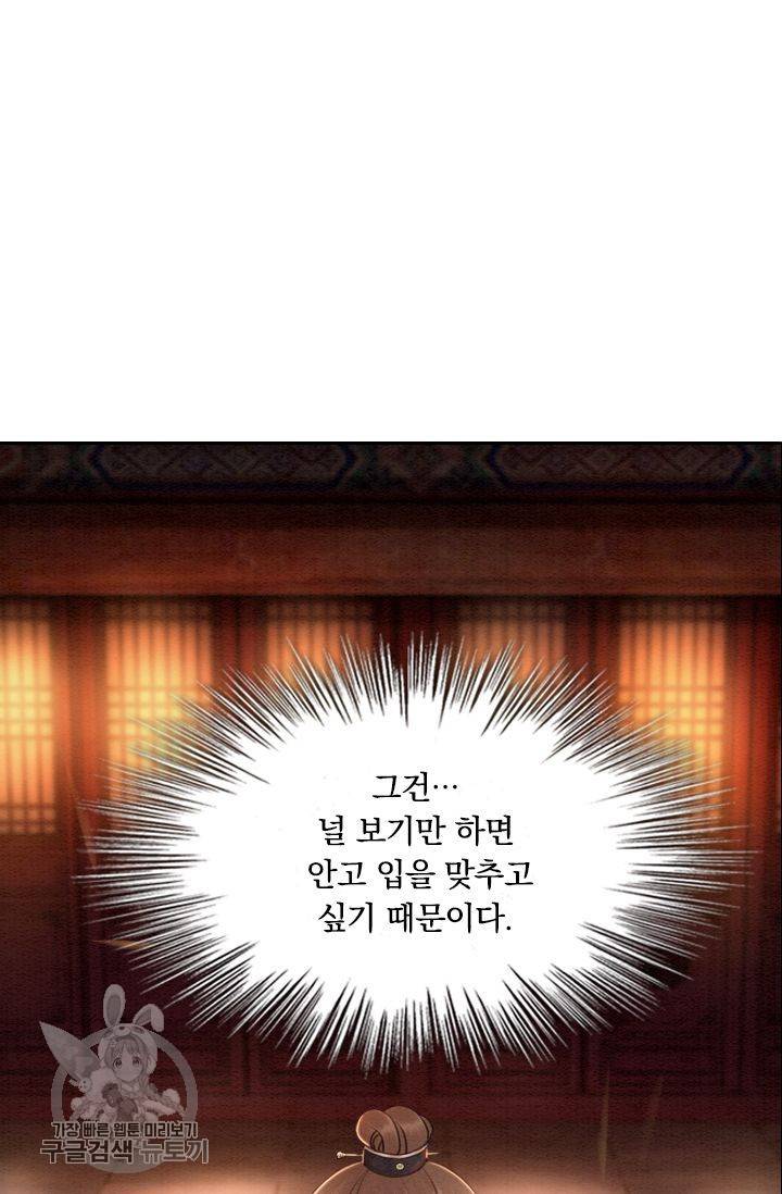 폭군이 내 새끼가 되었습니다 40화 17