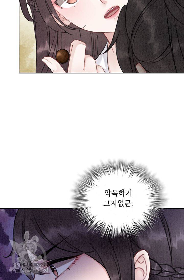폭군이 내 새끼가 되었습니다 40화 35