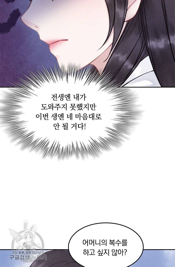 폭군이 내 새끼가 되었습니다 40화 36