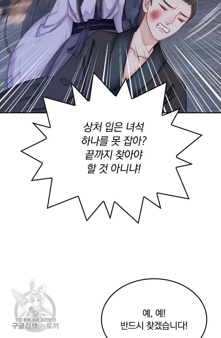 폭군이 내 새끼가 되었습니다 40화 45