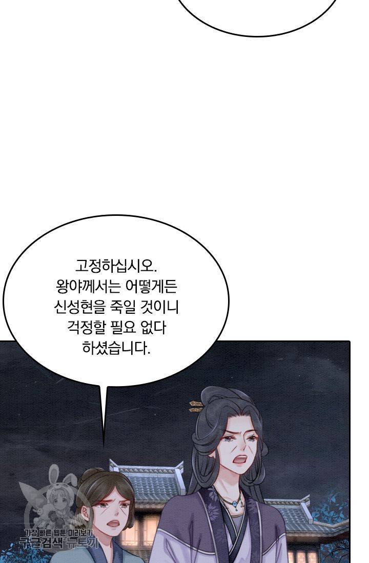폭군이 내 새끼가 되었습니다 40화 46