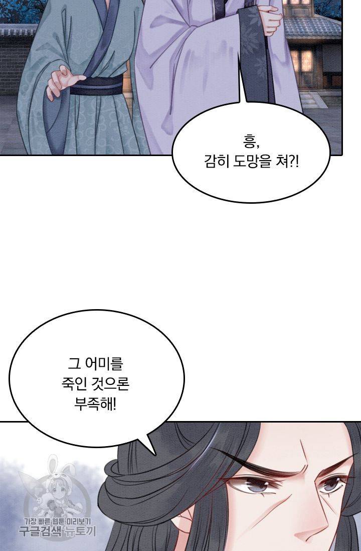 폭군이 내 새끼가 되었습니다 40화 47