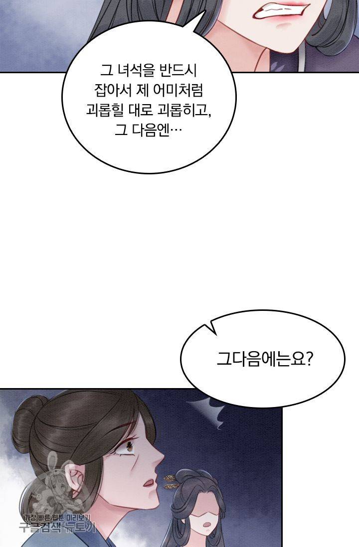 폭군이 내 새끼가 되었습니다 40화 48