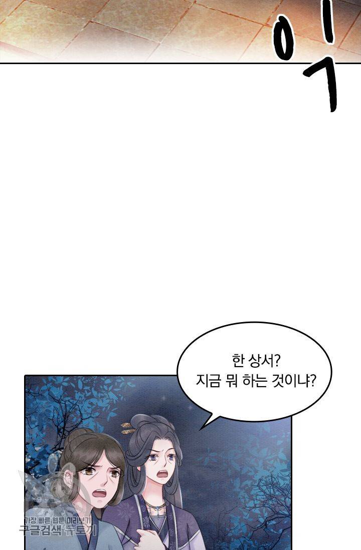 폭군이 내 새끼가 되었습니다 40화 51