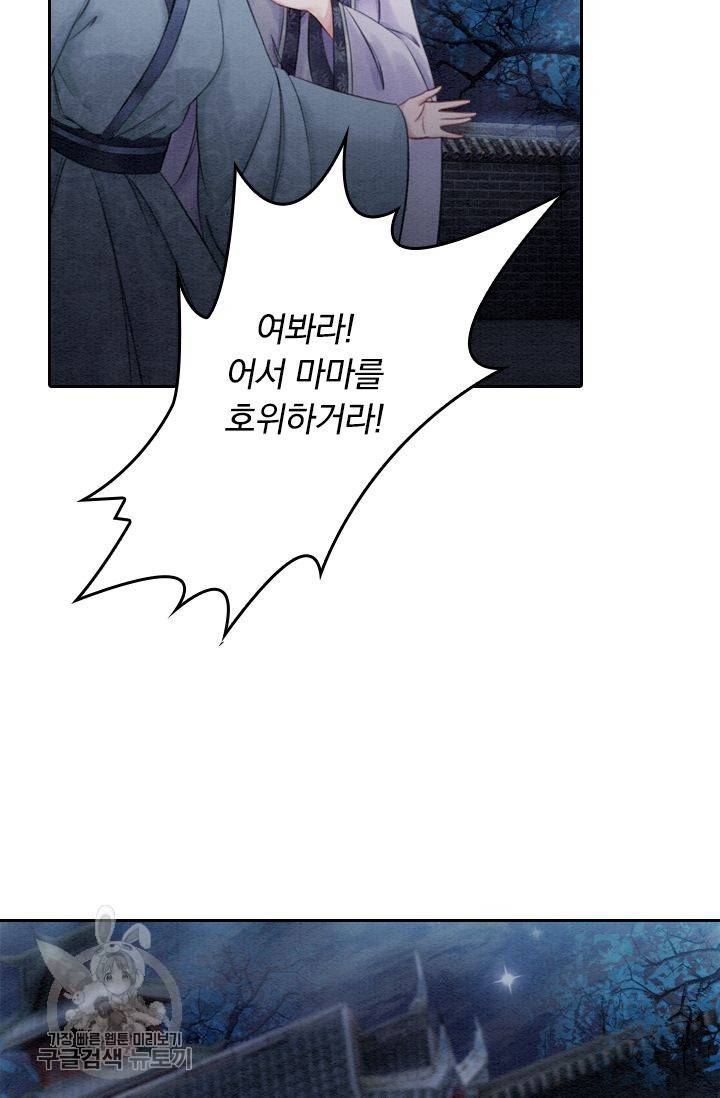 폭군이 내 새끼가 되었습니다 40화 52
