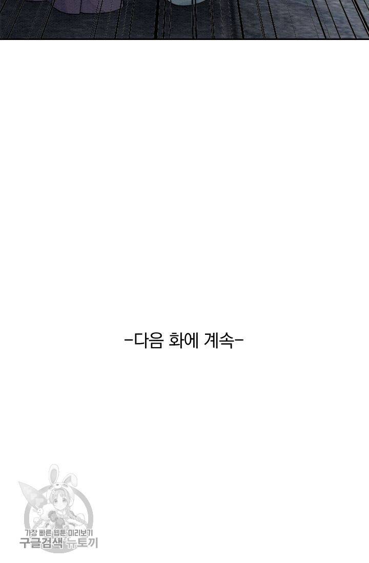 폭군이 내 새끼가 되었습니다 40화 57