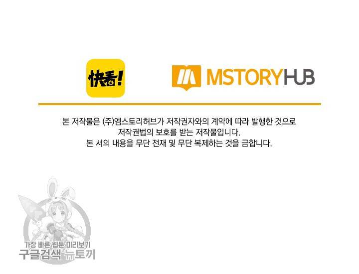 폭군이 내 새끼가 되었습니다 40화 58