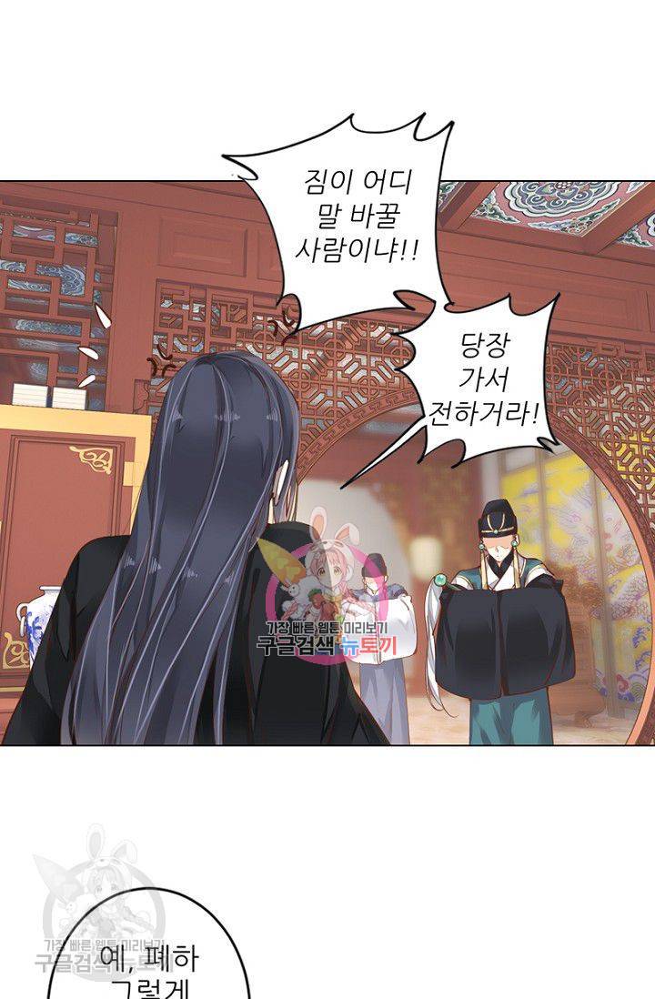 위황후, 궐을 쓰다 41화 1