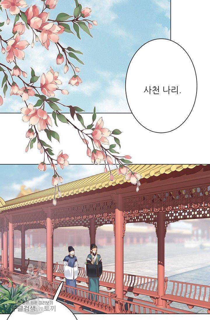 위황후, 궐을 쓰다 41화 5