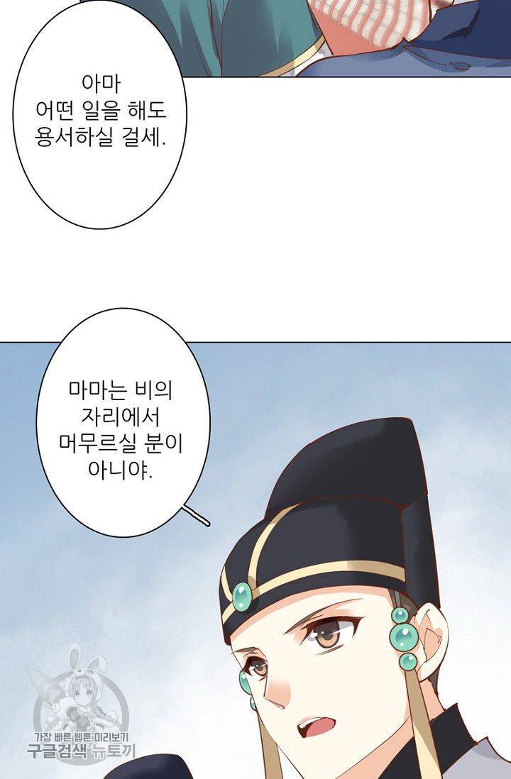 위황후, 궐을 쓰다 41화 7