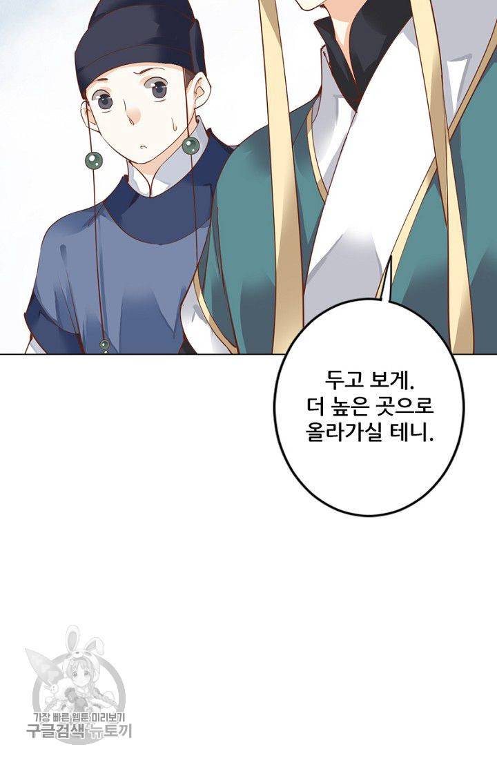 위황후, 궐을 쓰다 41화 8