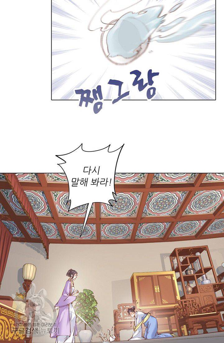 위황후, 궐을 쓰다 41화 10