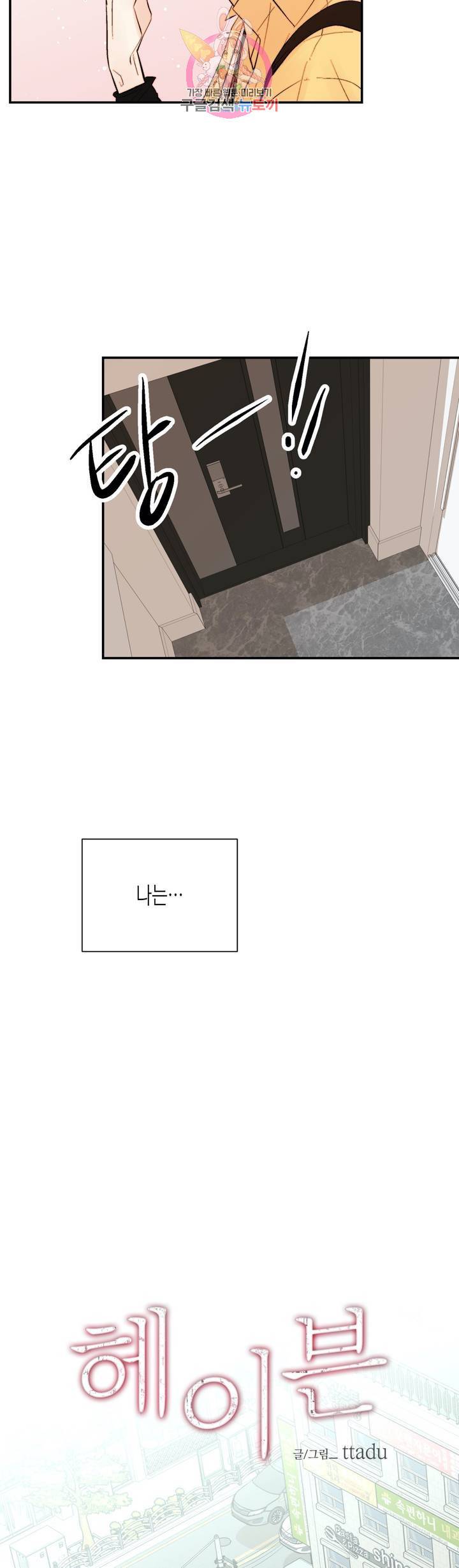 헤이븐 21화 5