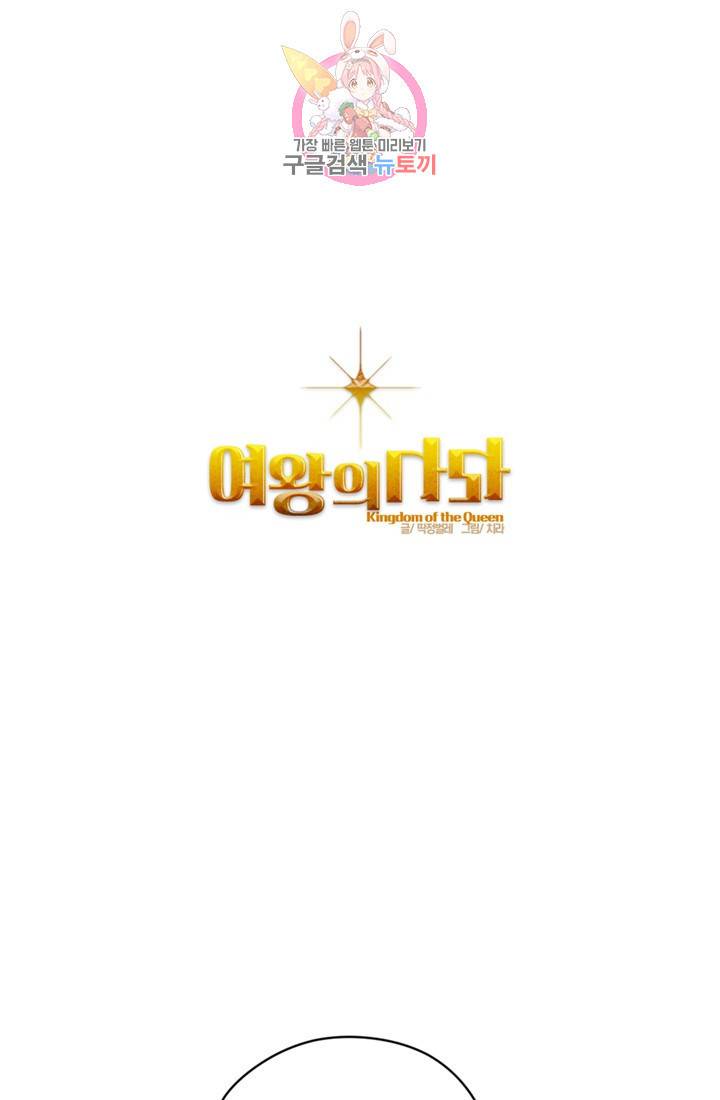 여왕의 나라 30화 1
