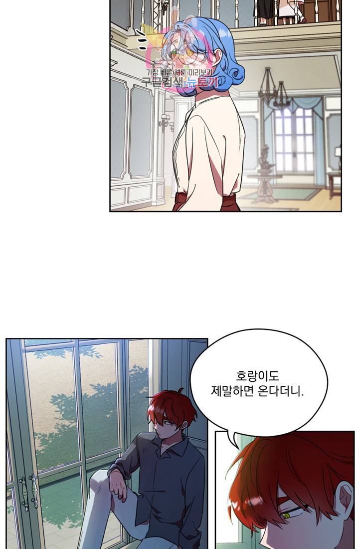 여왕의 나라 30화 5