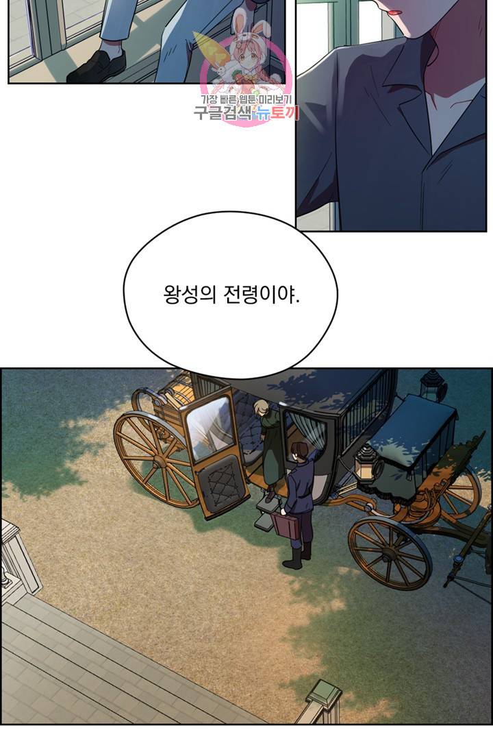 여왕의 나라 30화 6