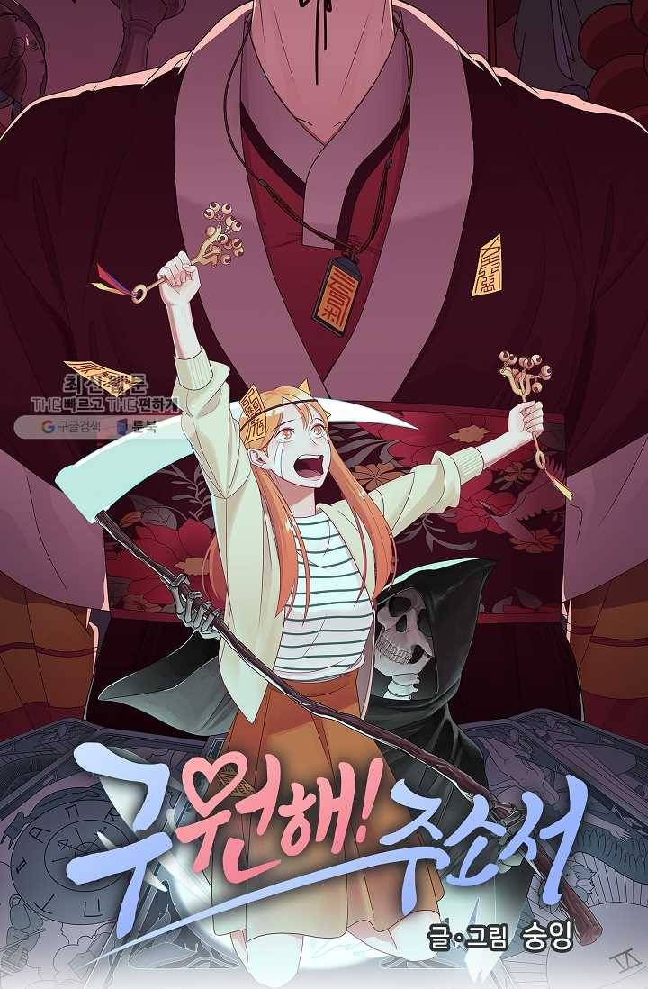 구원해주소서 43화 5