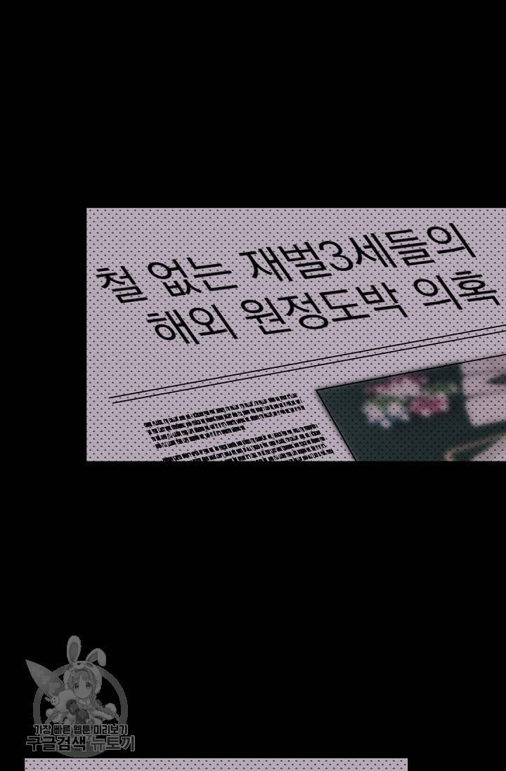 보스 빗치 베이비 14화 2