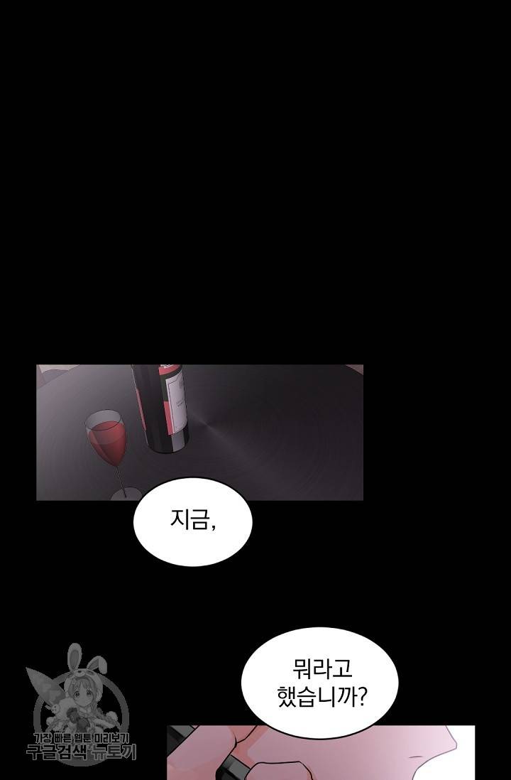 보스 빗치 베이비 14화 4