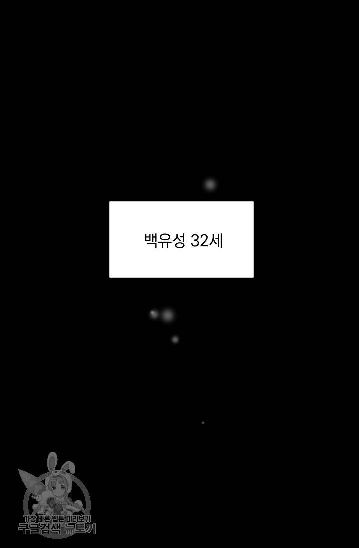 보스 빗치 베이비 14화 10