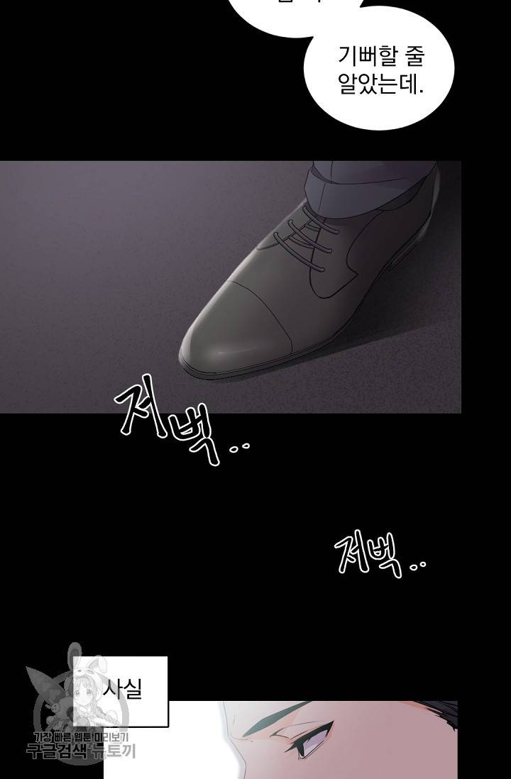 보스 빗치 베이비 14화 17