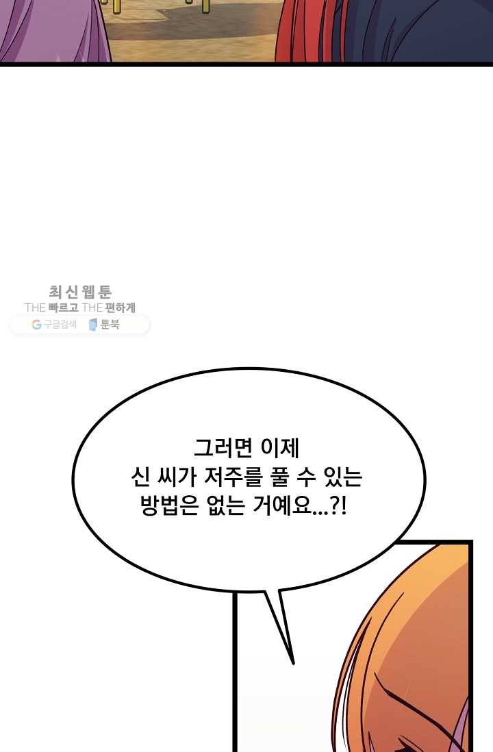 구원해주소서 62화 5