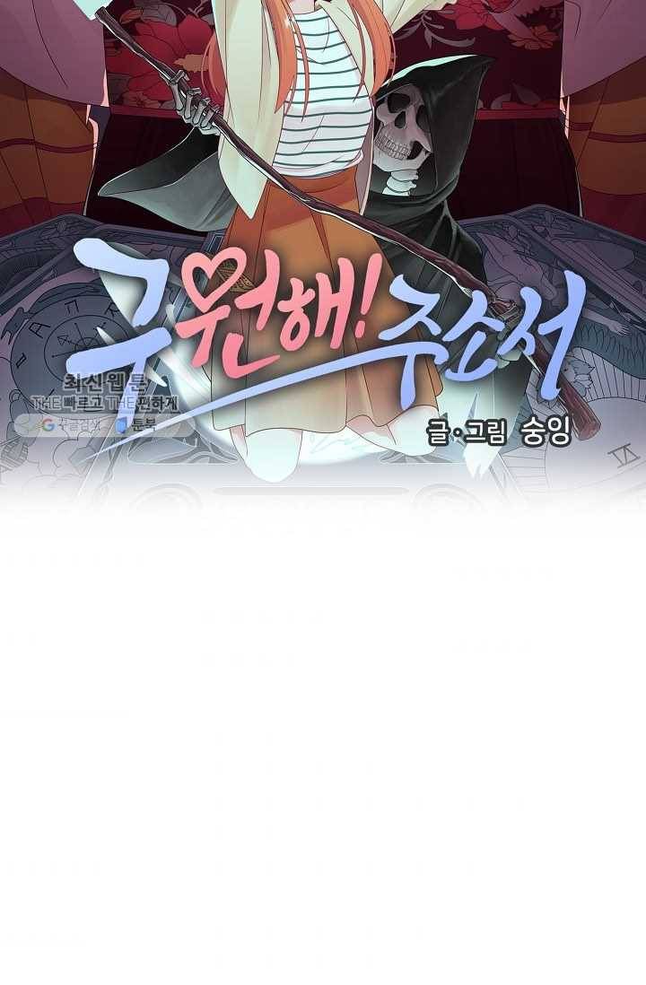 구원해주소서 62화 9