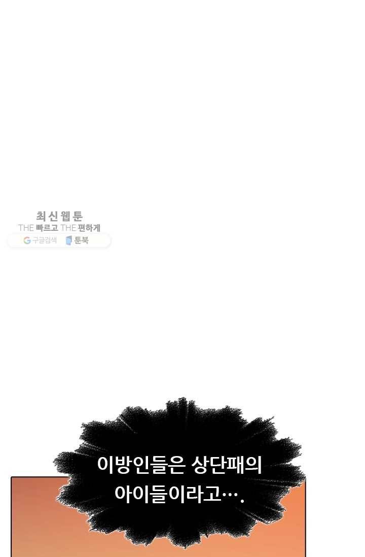 영노의 이빨 21화 1