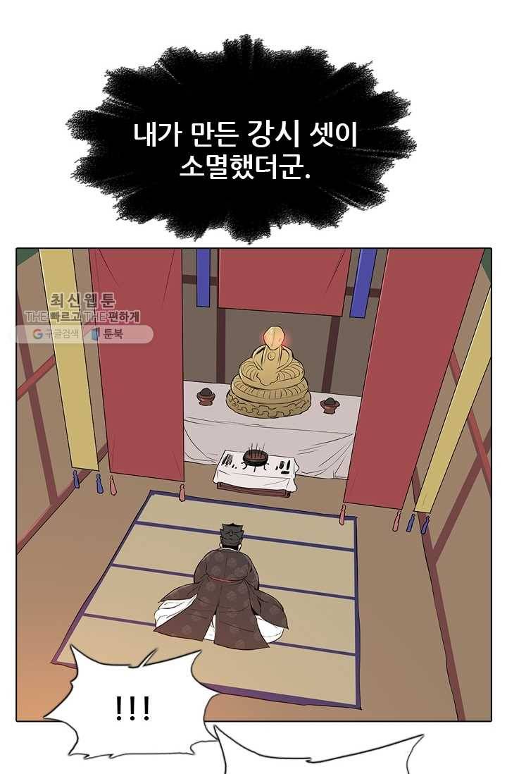 영노의 이빨 21화 3