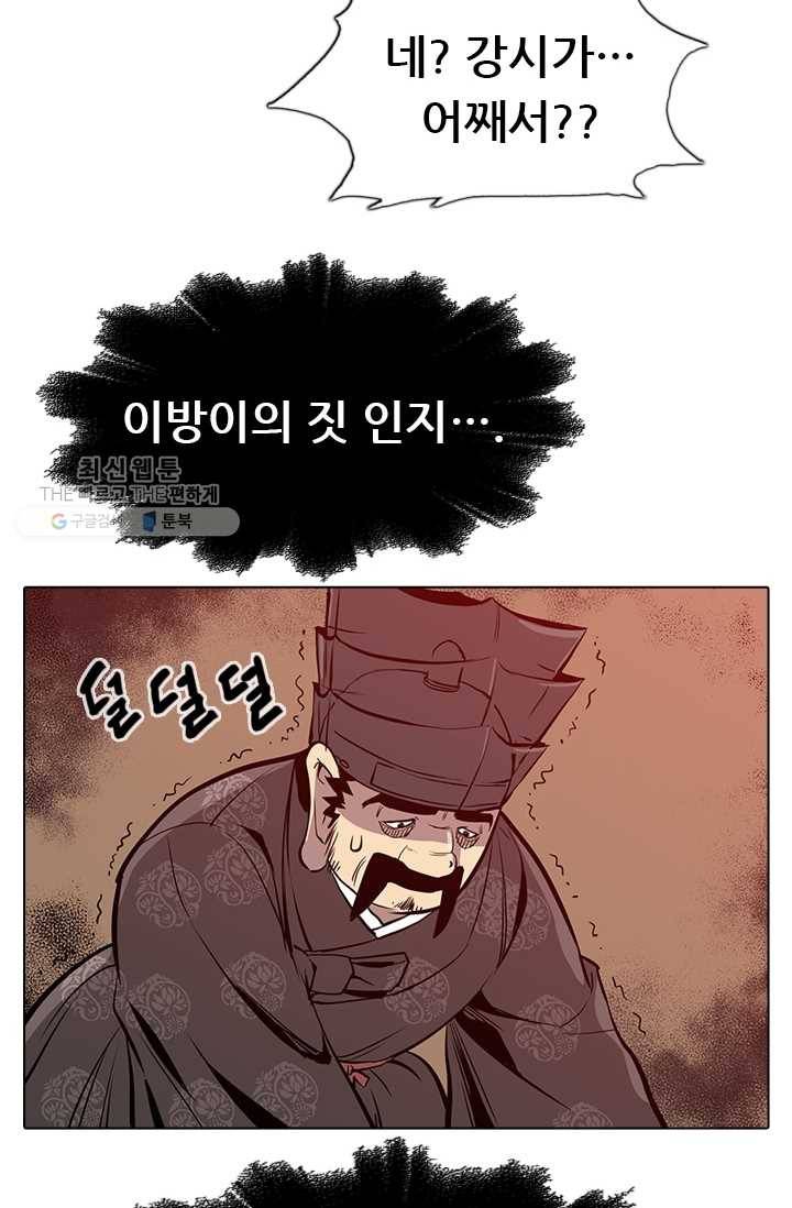 영노의 이빨 21화 4