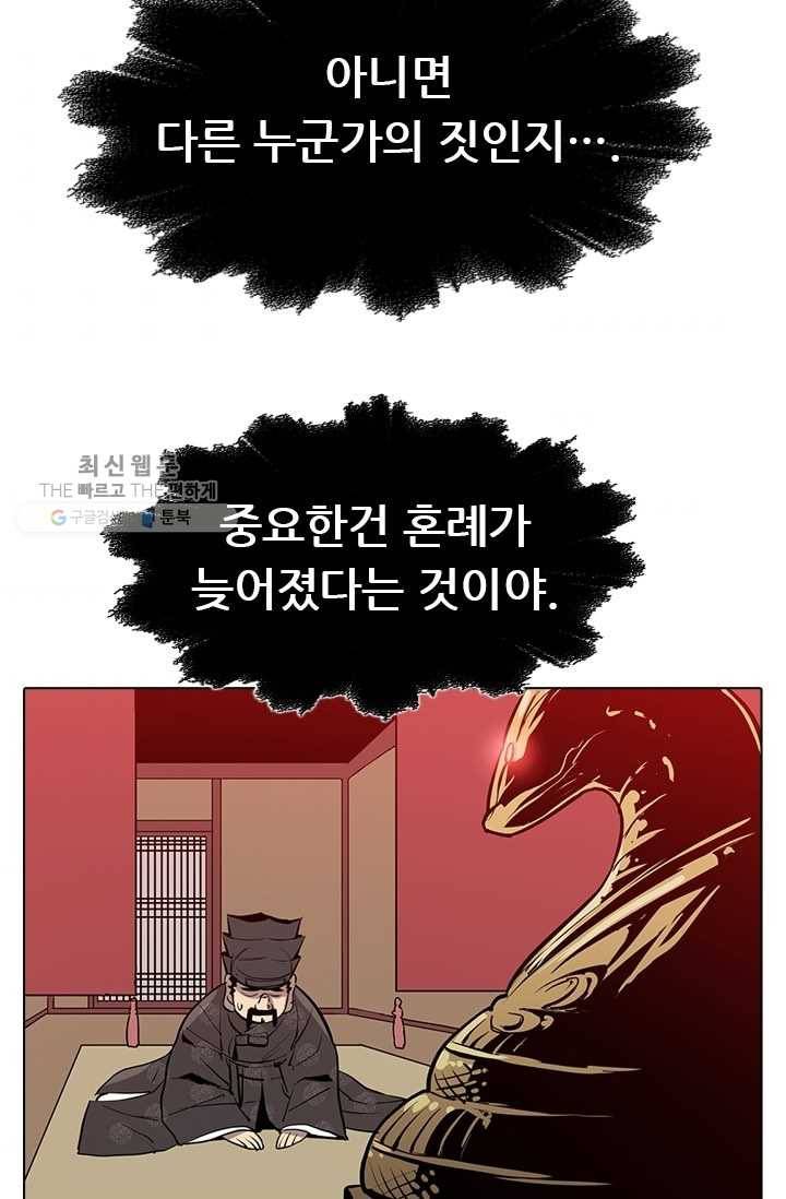 영노의 이빨 21화 5