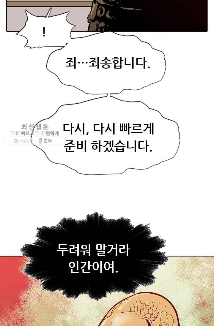 영노의 이빨 21화 6