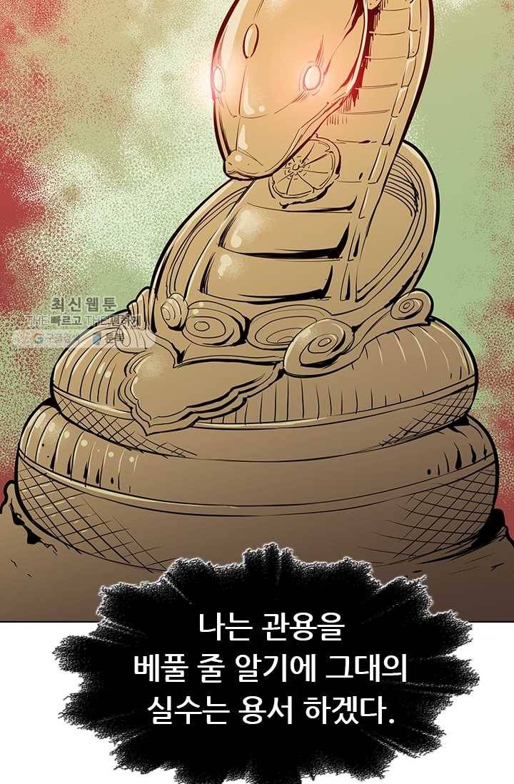 영노의 이빨 21화 7