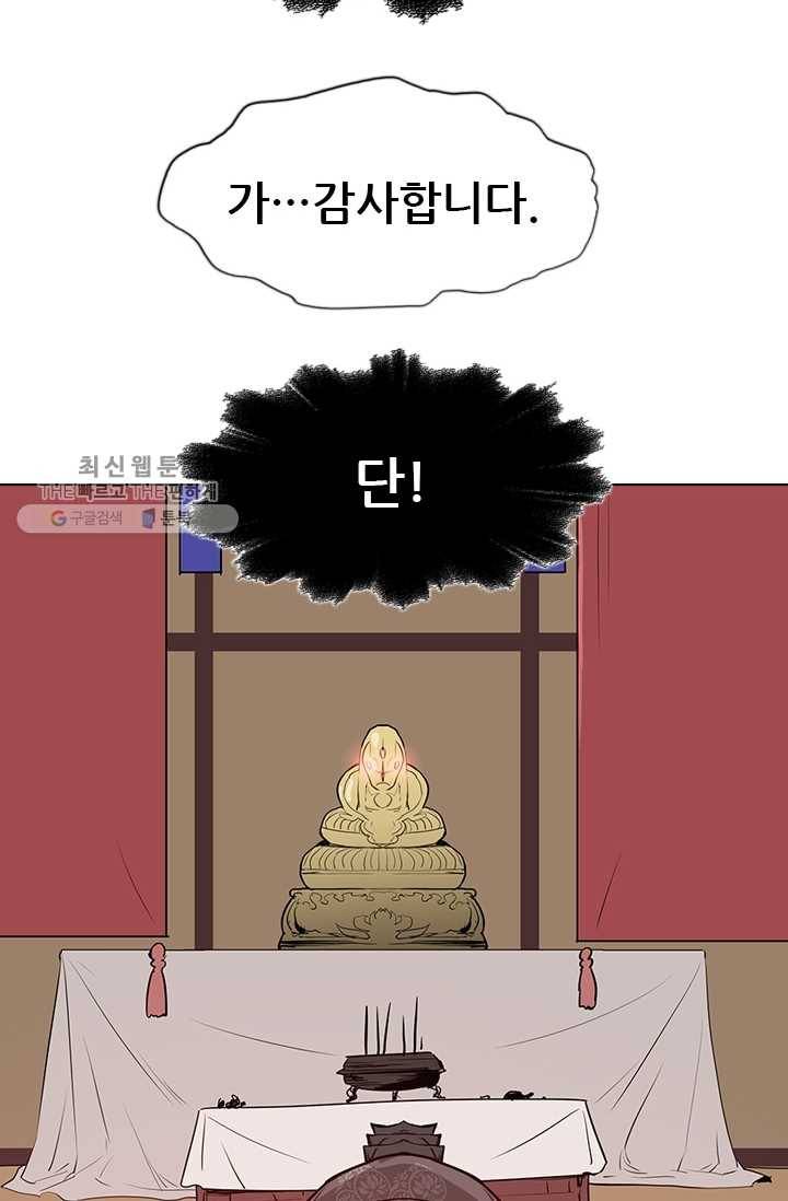 영노의 이빨 21화 8