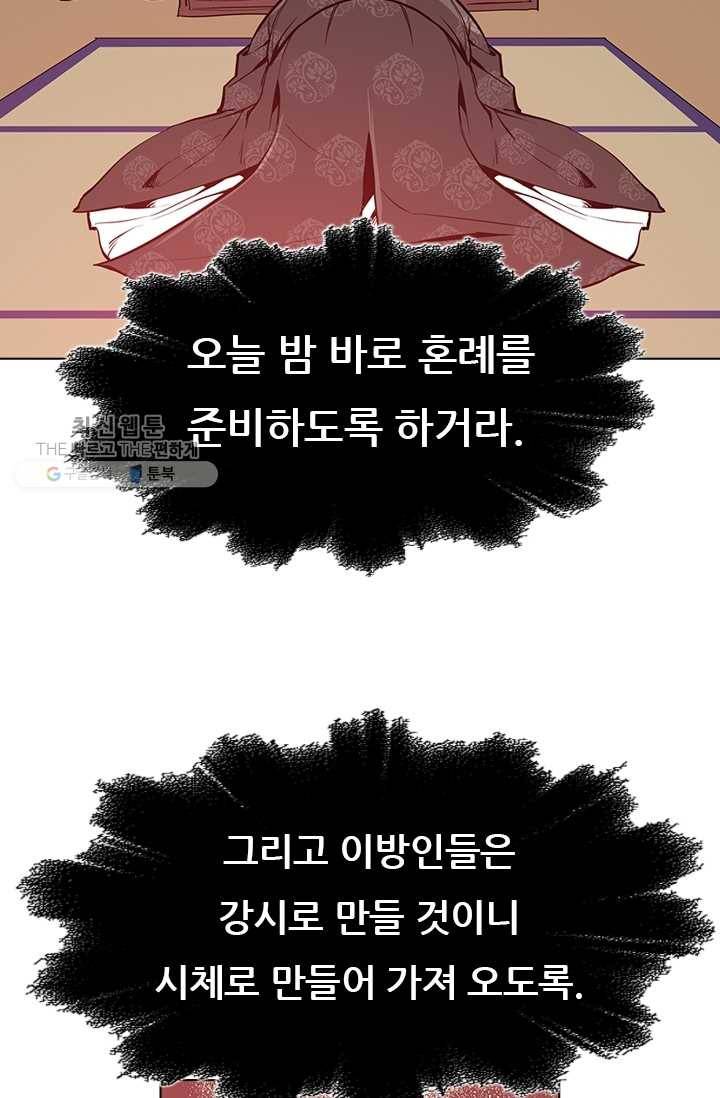 영노의 이빨 21화 9