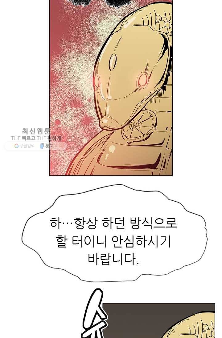 영노의 이빨 21화 10